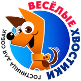 Весёлые хвостики